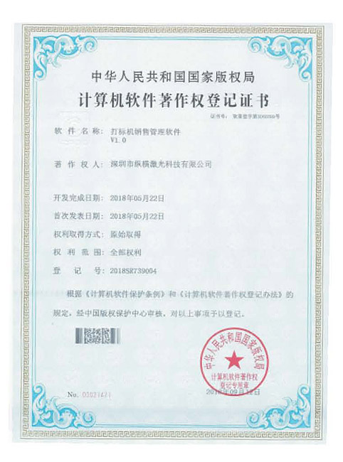 打標機銷(xiāo)售管理軟件V1.0