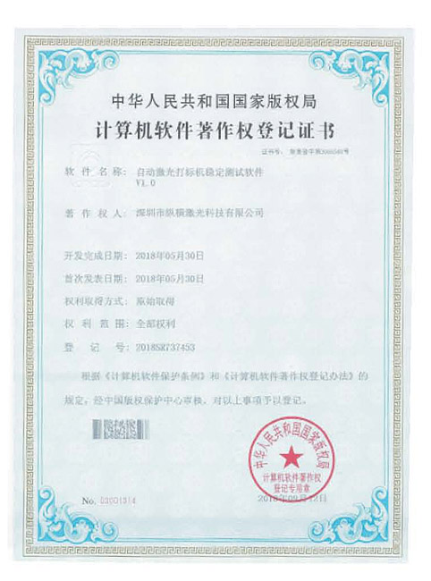 自動(dòng)激光打標機穩定測試軟件V1.0