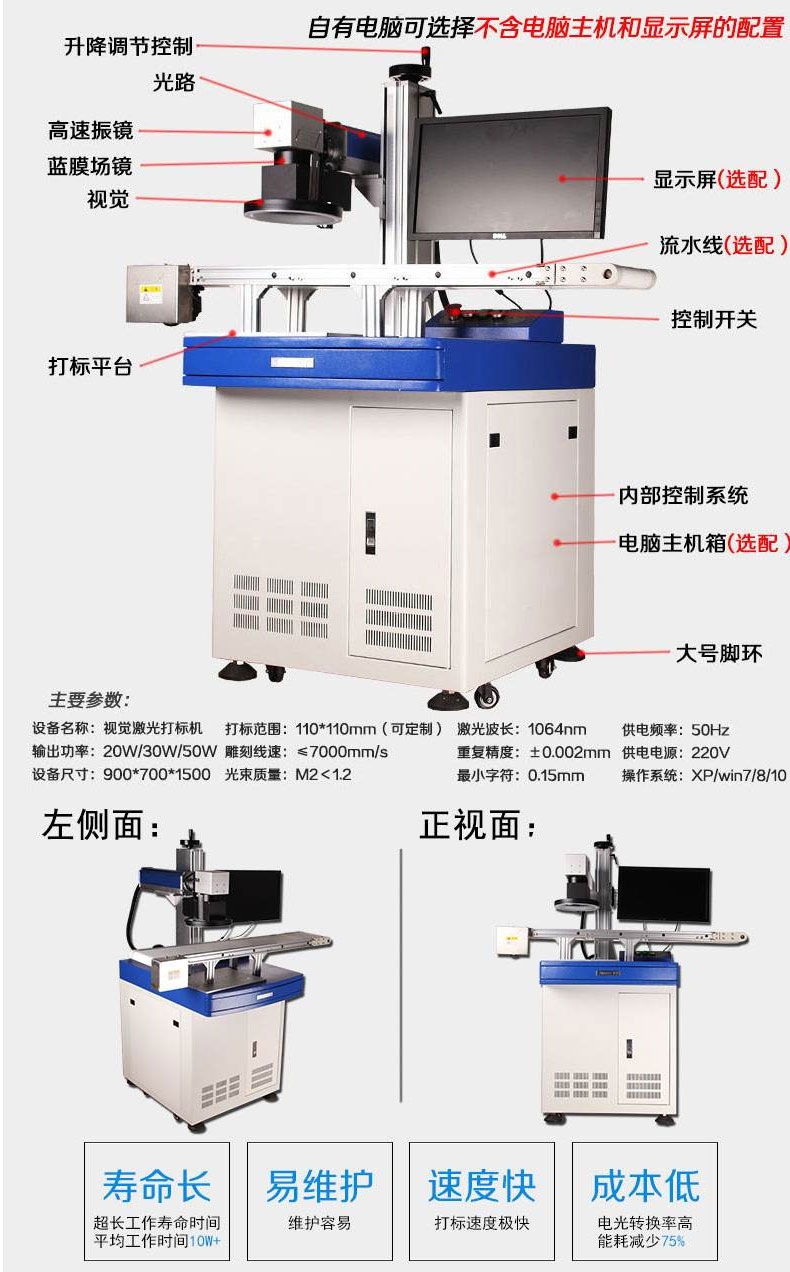 CCD視覺(jué)激光打標機_03.jpg